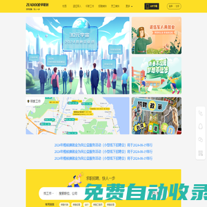 招聘_人才_求職_找工作上招聘捕快招聘網!!