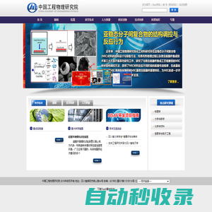中國工程物理研究院