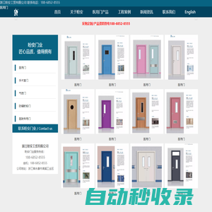 浙江盼安工貿有限公司_永康醫用門廠家_醫院專用門_醫療門_病房門-盼安門業官網