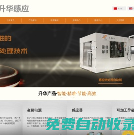 洛陽升華感應(yīng)加熱股份有限公司