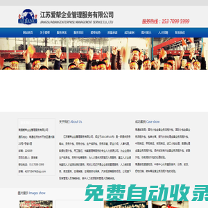 江蘇愛幫企業(yè)管理服務(wù)有限公司