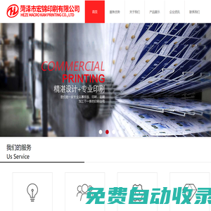 菏澤市宏錦印刷有限公司