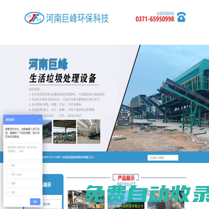 垃圾分選設備_廢電池回收設備_巨峰環保科技有限公司
