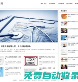 資深翻譯網(wǎng)_翻譯報(bào)價(jià)合理_翻譯正規(guī)服務(wù)