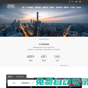 首旅酒店集團官網-建國、京倫、和頤、莫泰等子品牌酒店預訂