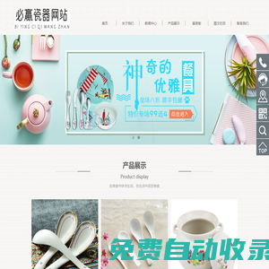 精品陶瓷餐具網(wǎng)站