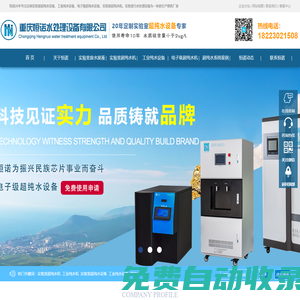 實驗室超純水機器設備-重慶工業純水設備-電子級超純水設備-重慶恒諾水處理設備公司