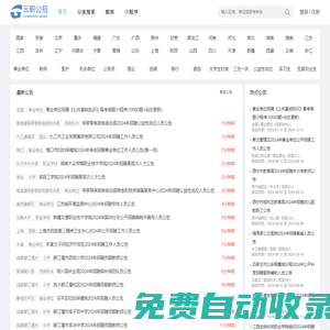云職 - 公招網 - 事業單位招聘與考試服務平臺 - 人才招聘網 - gongzhao.work