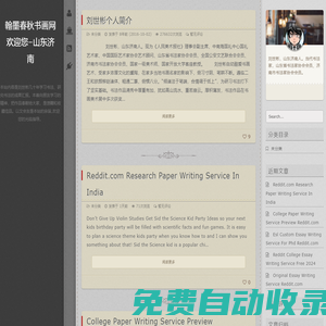 翰墨春秋書畫網歡迎您–山東濟南 - 本站內容是劉世彬幾十年學習書法、研究書法的成果匯報。本著向朋友學習的精神，把作品奉獻給大家，是饋贈和收藏佳品。以文會友是本站的宗旨,歡迎您的光臨指導。