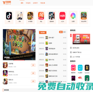 易圖網-免費游戲軟件下載網站