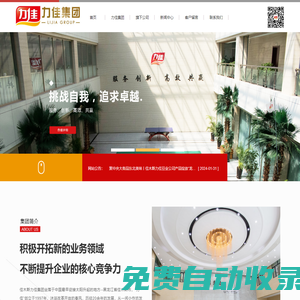 佳木斯力佳集團有限公司_力佳食品_力佳駕培_力佳交通廣告 _力佳豆業科技有限公司  _力佳食品