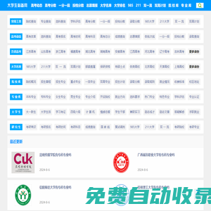 大學生必備網-查大學、查專業，更方便！