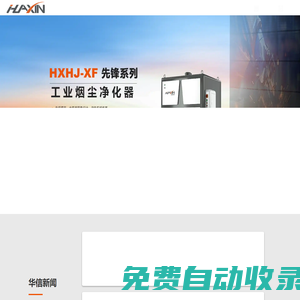 煙霧凈化器|切割機除塵設備-濟南華信自動化工程有限公司官網濟南華信自動化工程有限公司