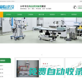智能實驗室規劃設計、整體建設、凈化裝修、改造施工公司-福臨建設