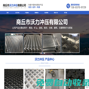 商丘市沃力沖壓有限公司