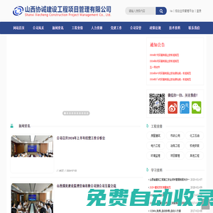 網站首頁 - 山西協誠建設工程項目管理有限公司