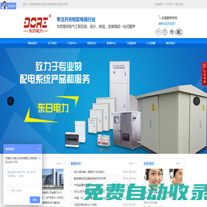河南東日電力科技有限公司