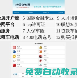 12333社保查詢-醫保社保卡個人賬戶網上查詢