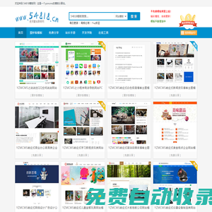 54818模板網-做完整無錯的yzmcms模板下載平臺