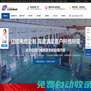 沈陽電纜廠【沈陽遼纜電纜廠】