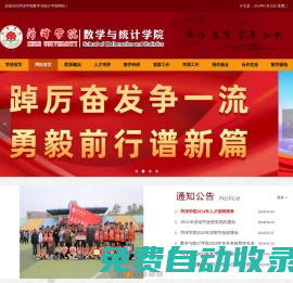菏澤學院數學與統計學院