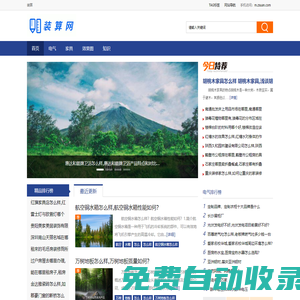 裝算 - 要裝修就要算