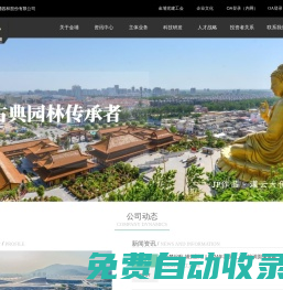 金埔園林股份有限公司