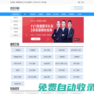 環(huán)球網(wǎng)校課程|免費(fèi)試聽|選課報(bào)名