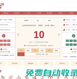 農(nóng)歷網(wǎng)-農(nóng)歷查詢,黃歷,農(nóng)歷日歷,黃道吉日,八字算命,十二生肖,二十四節(jié)氣,天干地支,周公解夢,農(nóng)歷文化-農(nóng)歷網(wǎng)