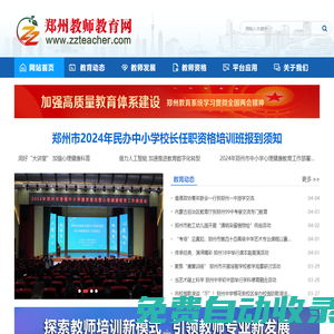鄭州教師教育網(wǎng)