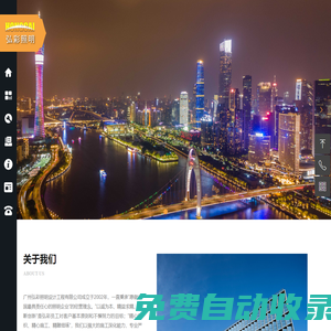 廣州弘彩照明設計工程有限公司