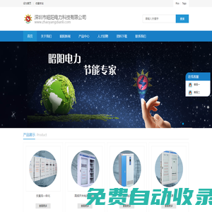 直流屏_直流電源_ups電源廠家_深圳市昭陽電力科技有限公司
