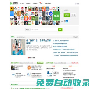 企業博客_微博營銷_社會化媒體營銷 - 企博網|你我的商務社交網絡