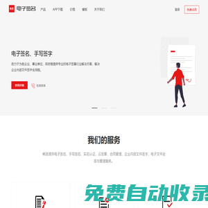 手寫簽名_電子簽名軟件_電子簽章印章軟件|暢簽