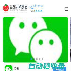 windows11_windows7純凈版_win11_32/64操作系統(tǒng)下載_win7旗艦版-番茄系統(tǒng)家園移動(dòng)版