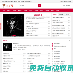 睡前故事_故事大全_兒童故事_寓言故事大全-故事網(wǎng)