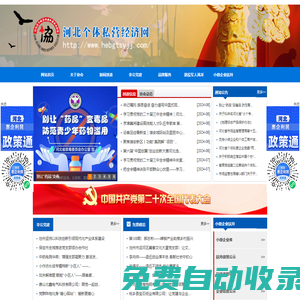 河北省個體私營經濟網