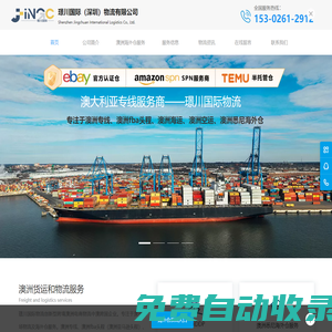 澳洲專線_海外倉_中澳物流_澳大利亞海運_悉尼專線-璟川國際物流