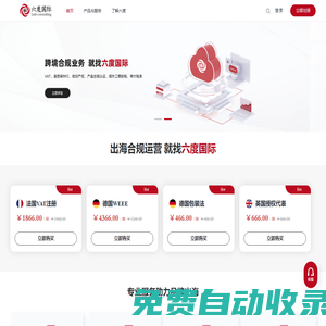 六度信息_跨境合規業務，就找六度信息