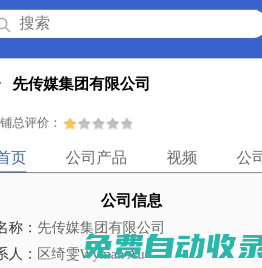 先傳媒集團有限公司「企業信息」-馬可波羅網