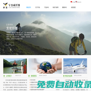 江蘇宇杰碳纖維科技有限公司--網(wǎng)站首頁