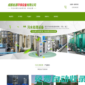 成都啟源環保設備有限公司