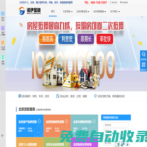 北京貸款公司-北京貸款中介-北京貸款中介公司 - 北京貸款公司,北京房屋抵押貸款,北京房產抵押貸款