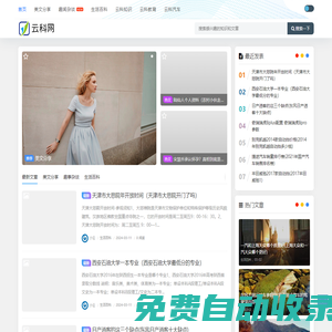 云科網 - 生活娛樂前沿資訊