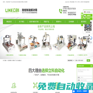 視覺焊錫機_焊錫機廠家_自動螺絲機-廣東立科自動化科技股份有限公司