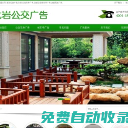 龍巖公交廣告首頁-公交車身廣告,候車亭廣告「一手價格」
