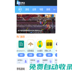 東快軟件站 - 一個包含文章以及游戲下載、軟件推薦相關資源的手機平臺