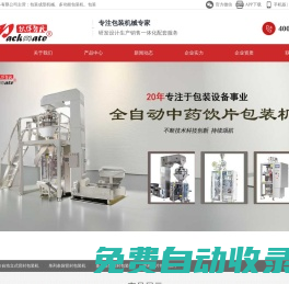 公司主要針對制藥和食品行業的提供更優的自動化包裝設備，根據包裝物料（顆粒、粉劑、液體）、裝量大小、袋型需求等，公司開發超過50款以上機型設備，滿足所有產品內袋包裝生產需求。公司發展早期是以三邊封、四邊封小袋包裝機型，再到中大袋背封包裝機型，多列條袋背封包裝機，多列條袋整理入盒、入罐、入袋的生產線廣東伙伴智能裝備有限公司