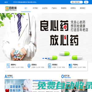 吉林省百姓潤大藥房連鎖有限公司