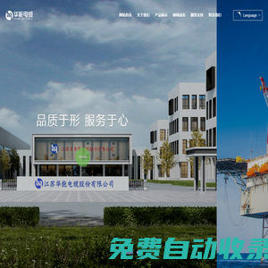 江蘇華能電纜股份有限公司